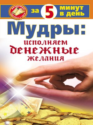 cover image of Мудры